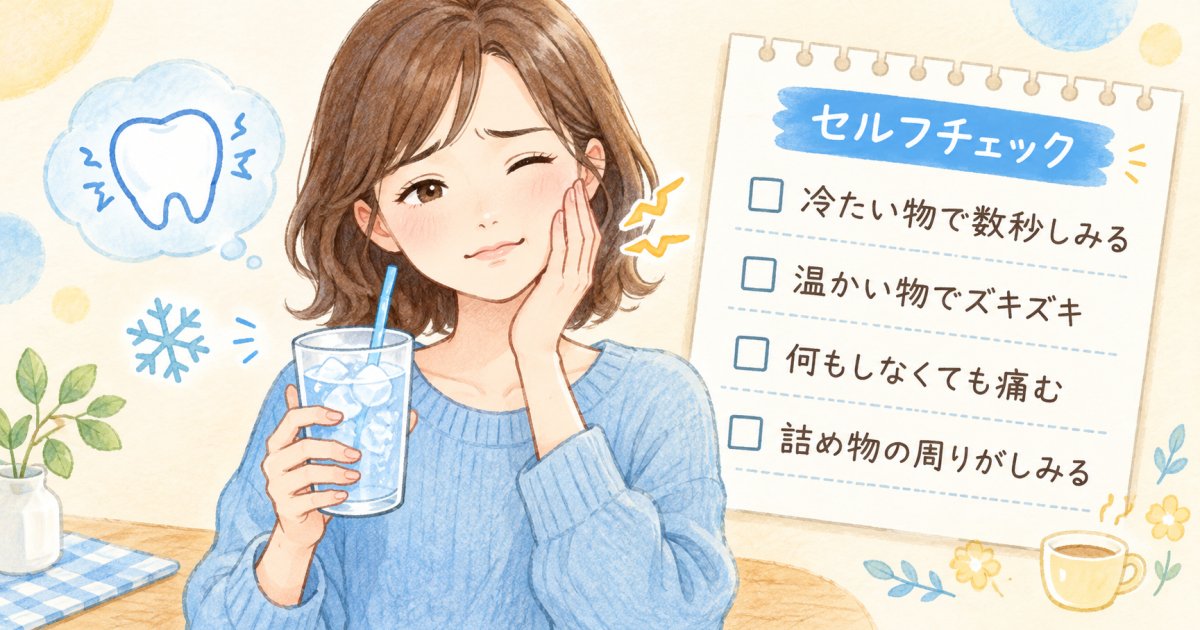 しみ方から自分の進行度をセルフチェックする方法
